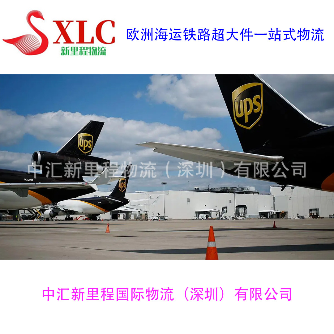 国际快递美国英国法国德国海运集装箱日本加拿大电池专线物流货代
