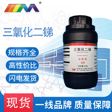 天津大茂 三氧化二锑 分析纯AR500g1309-64-4化学试剂实验室用品