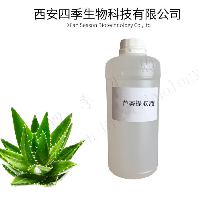 芦荟提取液芦荟萃取液库拉索芦荟凝胶汁液厂家厂家