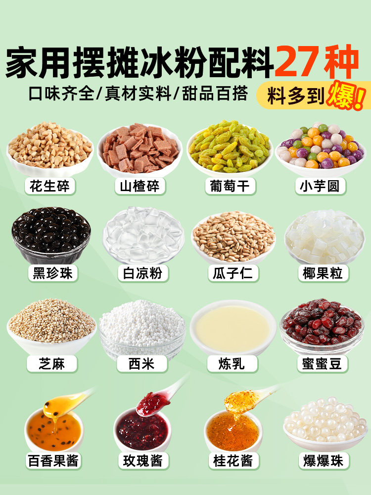 冰粉材料配料全套水果捞配料小料商用摆摊工具冰粉伴侣家用冰粉粉