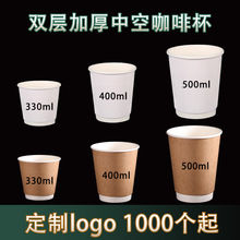 咖啡店外卖一次性纸杯双层隔热中空奶茶杯一次性咖啡杯可印logo