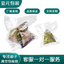 亚元端午肉粽子包装袋家用食品抽真空袋独立内装家用密封袋子