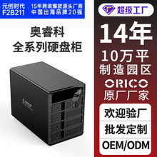 ORICO奥睿科阵列硬盘柜多盘位raid磁盘外接读取器3.5寸机械硬盘盒
