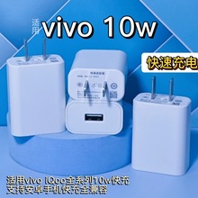 【vi 10w 3c】适用vivoy66y67y75安卓手机充电器5v2a10w外贸批发