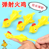 Catapult Turkey Tricky interest Toys Catapult chick tpr Soft material launch Slingshot chick Strange new factory Catapult Turkey Tricky interest Toys Catapult chick tpr Soft material launch Slingshot chick Strange new factory