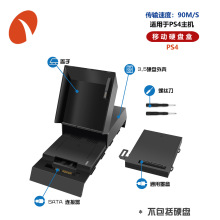 源头厂家PS4主机外置硬盘扩展盒支持3.5寸SATA PS4移动外置硬盘盒