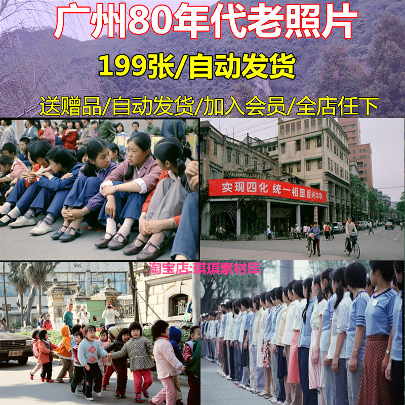 广州80八十年代历史老照片怀旧回忆童年时光实拍摄影风景图片素材