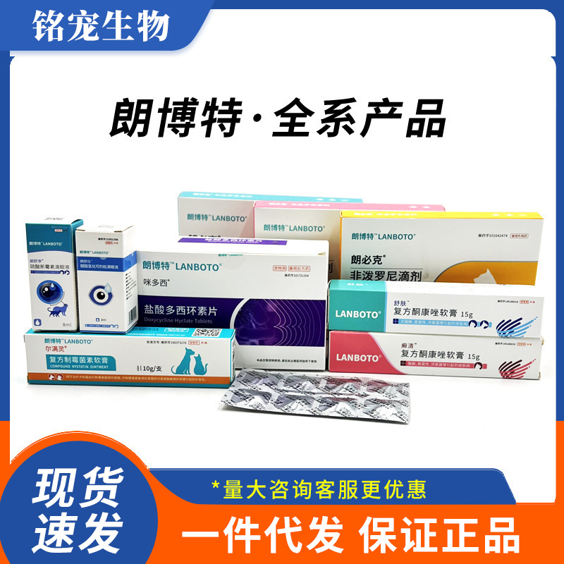 朗博特舒肤软膏肤康喷剂朗莫特创肤安癣清膏剂朗达清尔满灵-阿里巴巴
