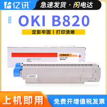 适用OKI B820粉盒 B820打印机碳粉盒 B820打印机复印机一体墨粉盒