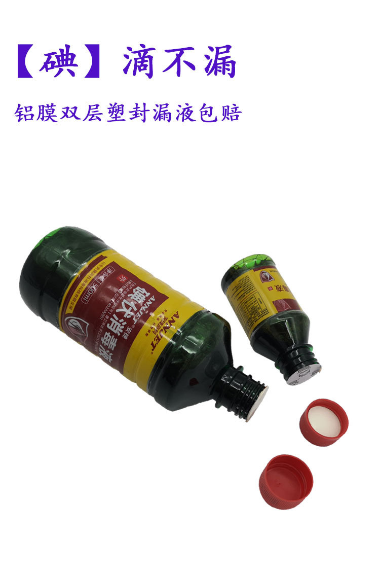 商品描述原料成分碘伏标签中文标签认证无颜色分类100毫升,500毫升