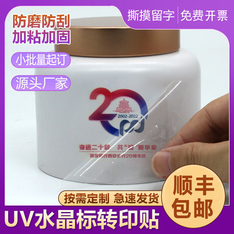 Uv Transfer Stickers Crystal Sticker Three-Dimensional Pressure-Sensitive Transfer Decal Logo Tear Film Color Cartoon Pattern Adhesive Sticker