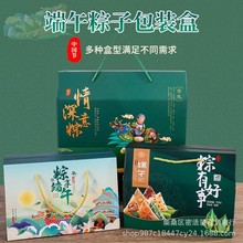 2024端午节创意礼盒粽子包装盒印制LOGO酒店高档外包装手提空盒