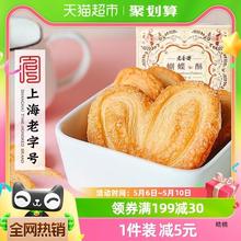 老香斋蝴蝶酥上海产200g礼盒装传统糕点休闲零食下午茶 1件装