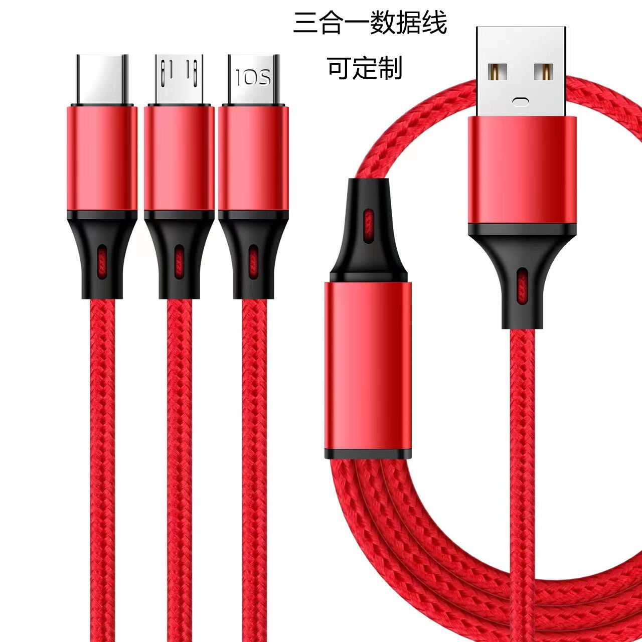 环保一拖三编织充电线适用苹果 安卓 type-c三合一数据线礼品批发