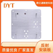 【反射安装板】 镁铝合金集合小零件组装板多铆钉精密反射安装板
