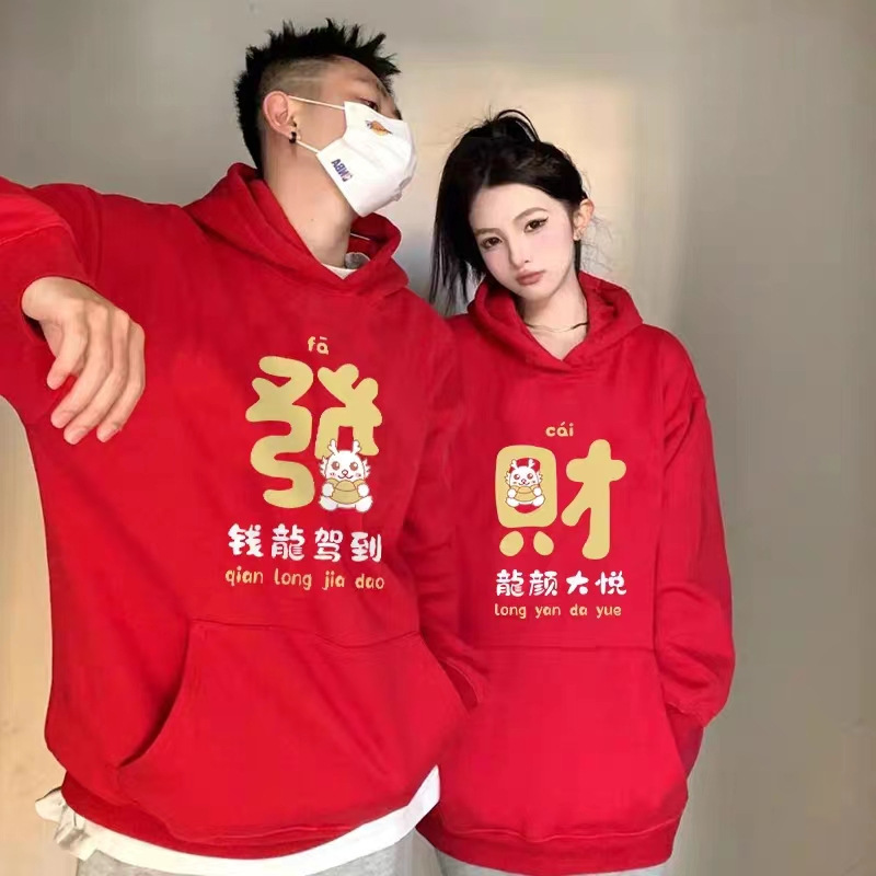 【华棉330克420克】龙年本命年新年过年红色衣服卫衣情侣宽松男女