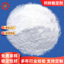 钙锌复合稳定剂 硬脂酸锌发基聚氯乙烯料润滑剂塑胶原料热稳定剂