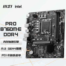 MSI/微星PRO B760M-E DDR4主板适用CPU 12490F/13400/13400F