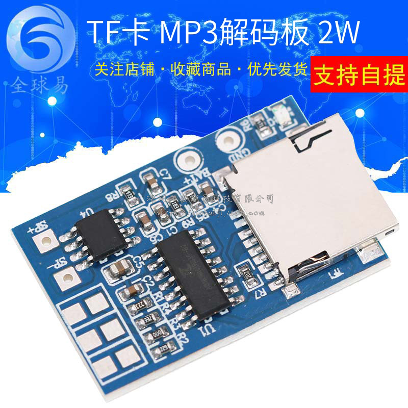 TF卡MP3解码板解码模块3.7V 5V供电 带2W混合单声道 带记忆播放