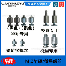 适用于m2固态硬盘固定螺丝笔记本台式机华硕微星技嘉NGFF主板2280