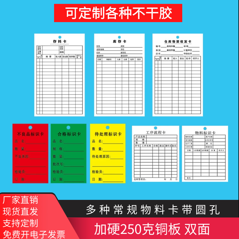 仓库物资收发卡库存物料不合格卡片生产流程标识卡样品卡存料卡