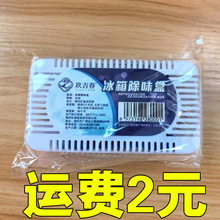 冰箱除味盒干燥剂冰箱除味剂 清新空气冰箱竹炭包活性炭除湿盒