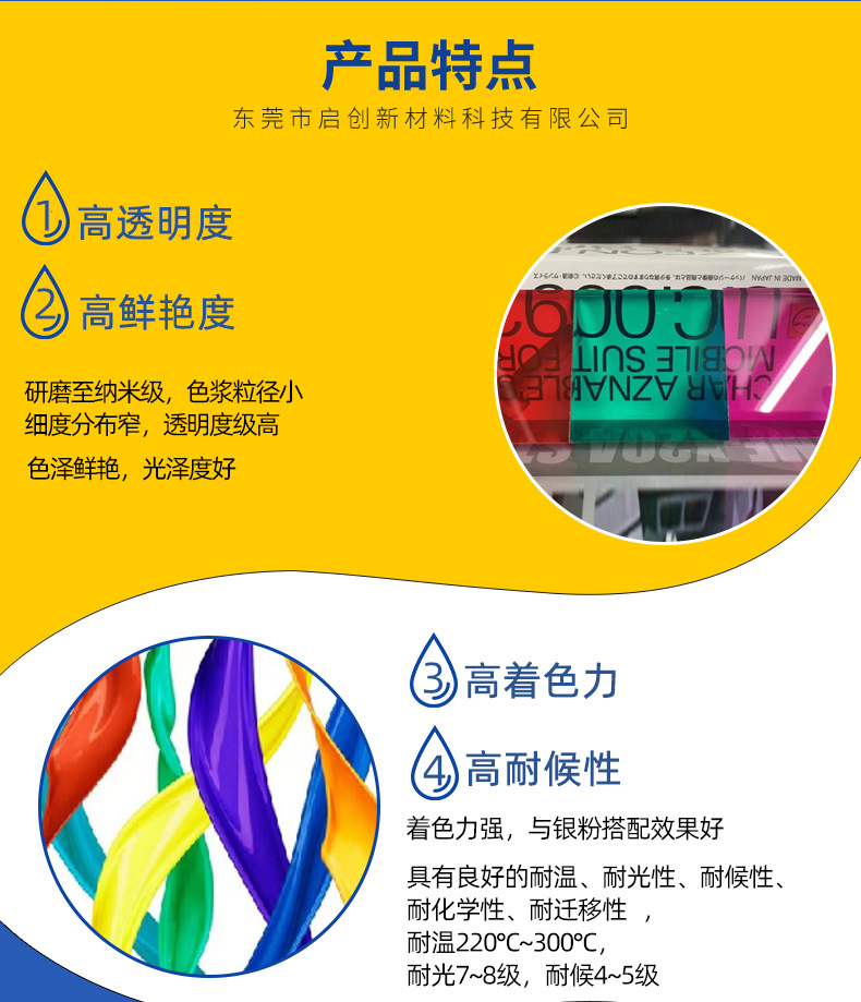 可拿样厂家供应纳米色浆高透明高鲜艳耐高温长期储存油性纳米色浆