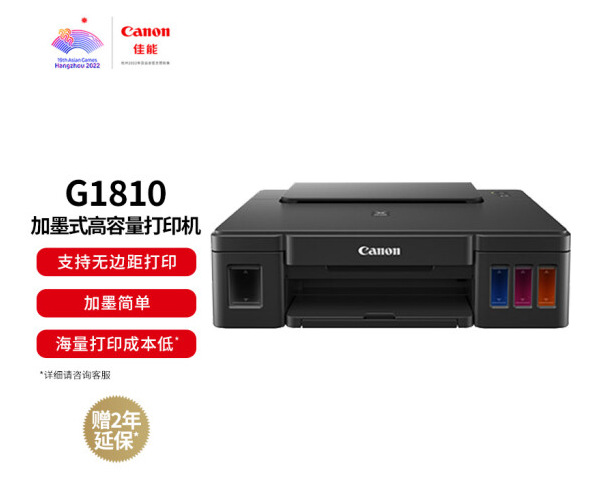 coloreda 佳能(canon)g1810大容量可加墨彩色单功能打印机墨盒