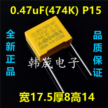 安规X2电容0.47uF K 275VAC 474K 470nF 脚距P=15/22.5mm 薄膜MKP