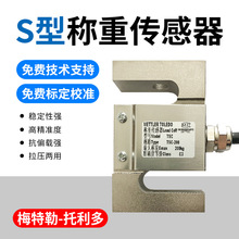 梅特勒托利多 TSC-50kg,TSC-500kg称重传感器 合金钢 可选防爆