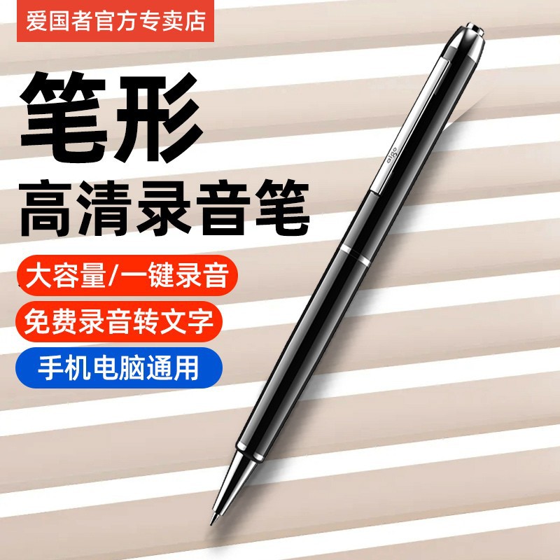 爱国者录音笔随身专业高清降噪神器律师学生上课专用可转文字设备