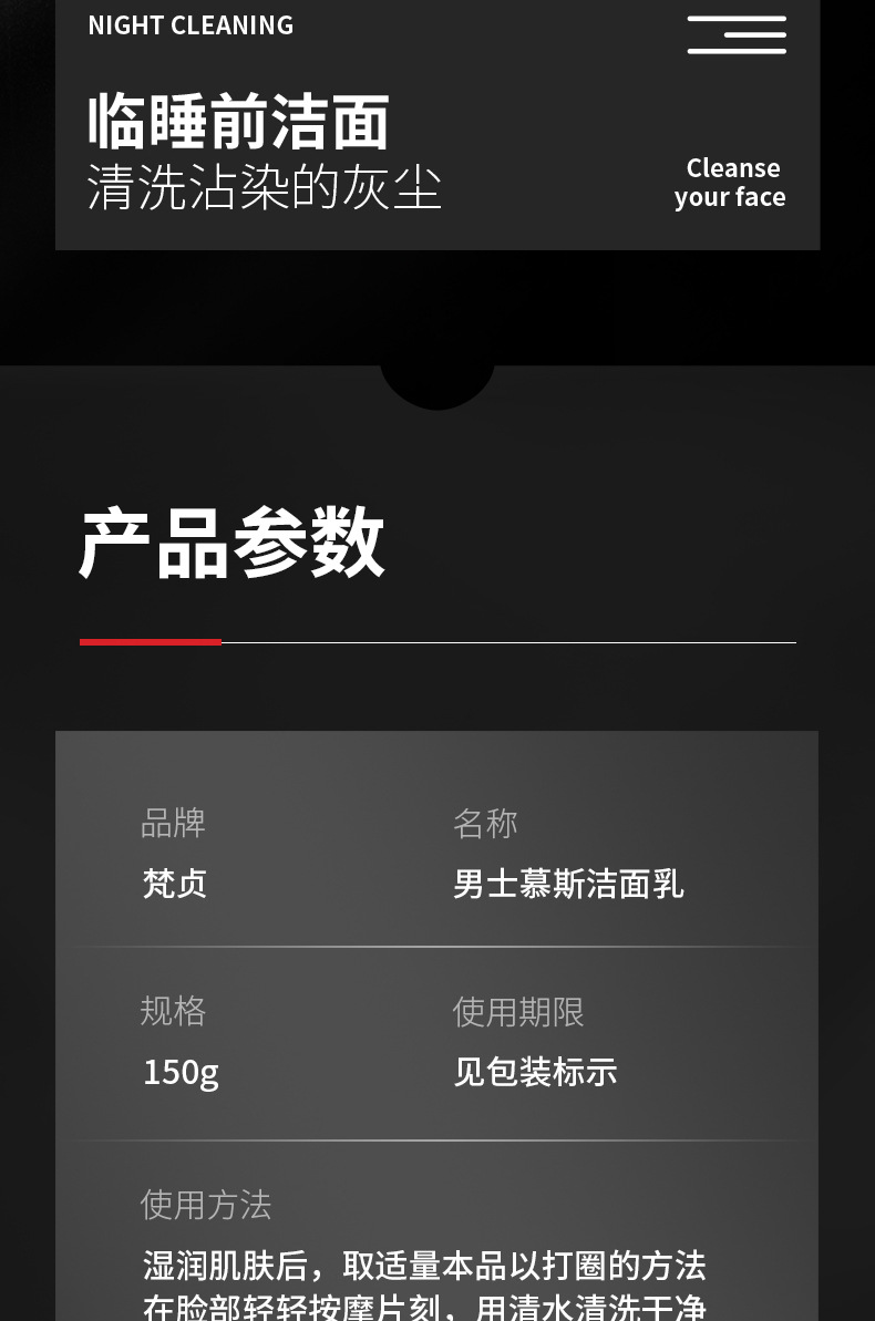 梵贞男士慕斯洁面乳 深层清洁污垢清爽不紧绷 泡沫细腻洗面奶批发