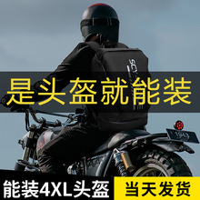 骑行背包男摩托车头盔包全盔机车骑士双肩包书包大容量防水旅行包