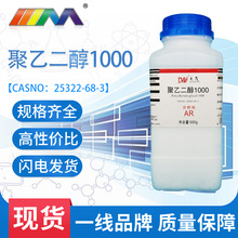 大茂 聚乙二醇1000 分析纯AR500g 化学实验试剂 CAS:25322-68-3