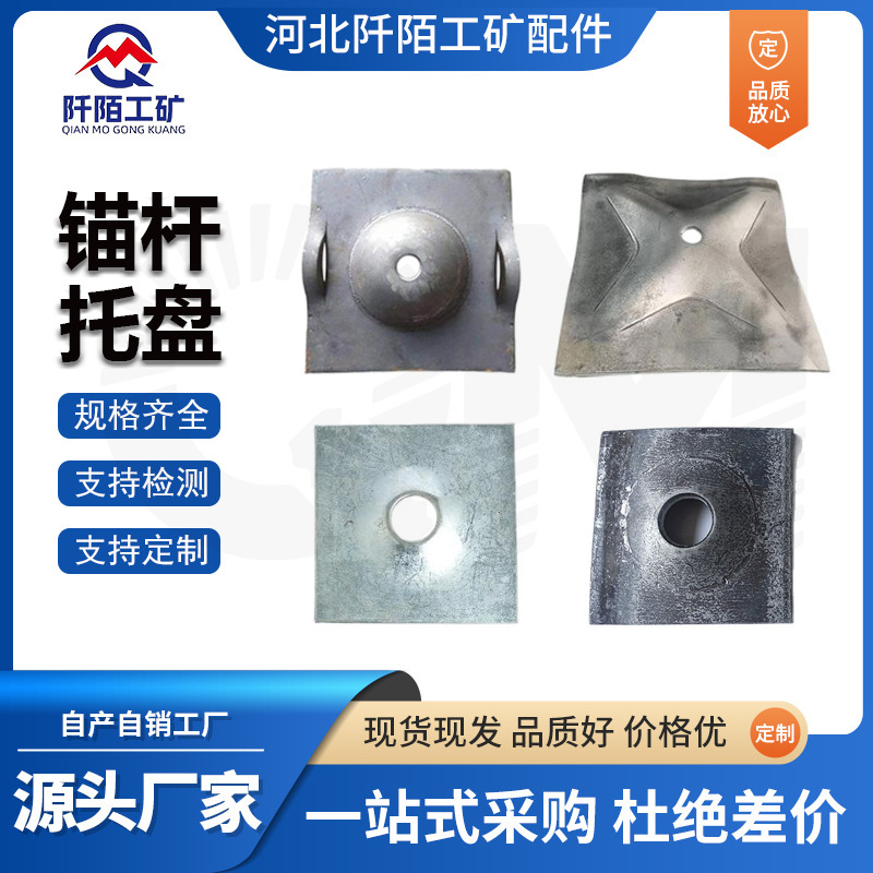 锚杆托盘矿用锚杆垫板300*300锚杆垫片隧道支护中空注浆锚索托盘