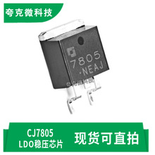 全新原装CJ7805三端正压稳压器芯片 固定输出强电流 TO-263-2封装