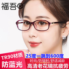 新款TR90高档高清防蓝光老花镜女韩版时尚优雅妈妈中老年花镜批发