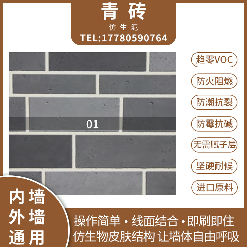 建筑外墙青砖仿生泥 仿石型外墙涂料 质感室外墙防火无机饰面砂浆