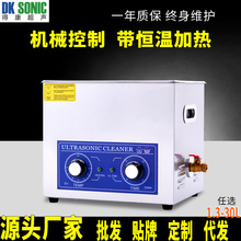 超声波清洗机小型实验室PCB板五金零件线路板用清洗机10L源头厂家