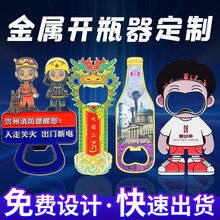 金属卡通磁贴开瓶器制作旅游景区冰箱贴定制博物馆个性文创礼品