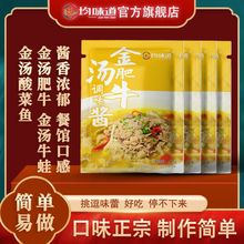 均味道酸汤肥牛调味酱金汤酸菜鱼料包火锅底料懒人肥牛汁