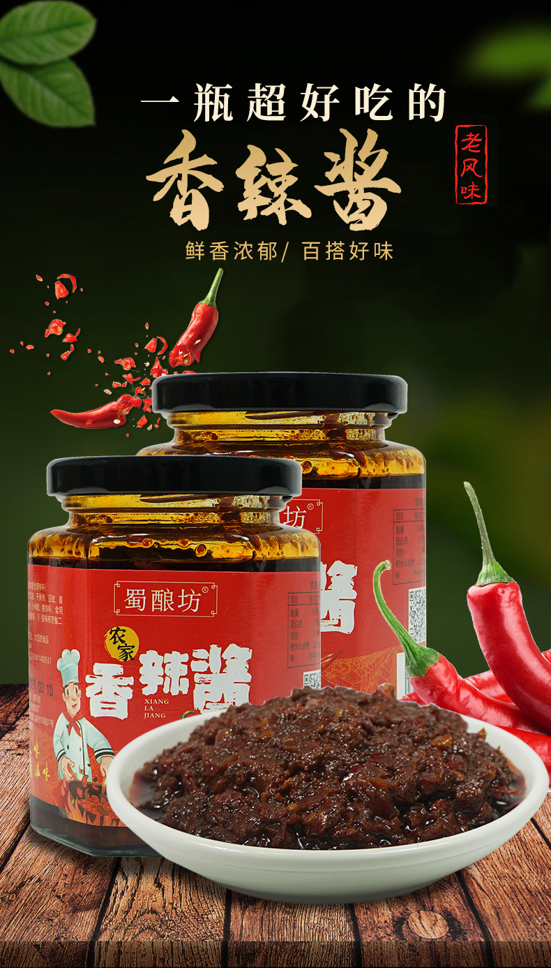 蜀酿坊香辣酱260g瓶装火锅串串烧烤辣椒酱饭店调味料手抓饼酱批发