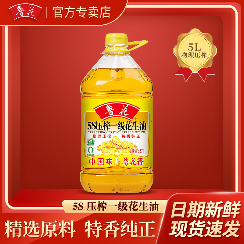 新日期鲁花压榨花生油5l食用油炒菜烹饪粮油家用油
