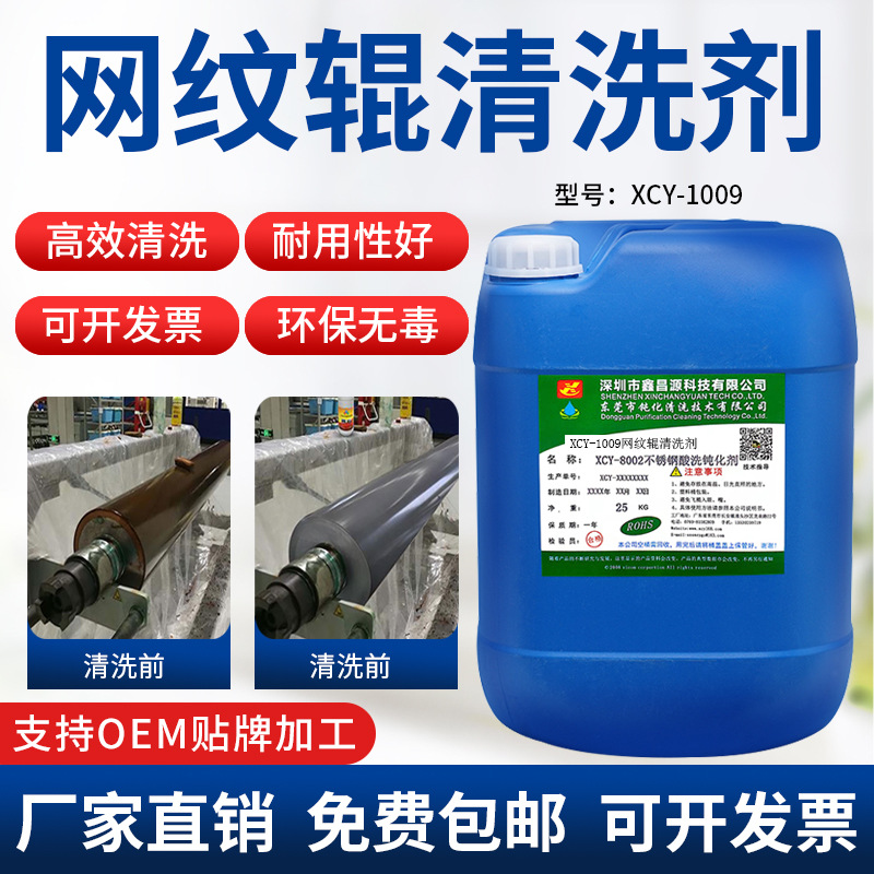 超声波网纹辊清洗剂 陶瓷辊金属棍清洗剂 水剂除油墨清洗厂家直销