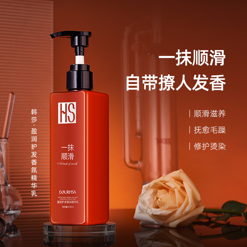 HS Hansha Rich Moist Hair Care Fragrance Lotion Hair Care Essential Oil Wash-Free Smooth Authentic Hair Conditioner Hair Care Mask Wholesale