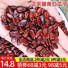 江西赣南手工炒熟水煮蒸汽盐西瓜子原味五香信丰红瓜子炒货特产