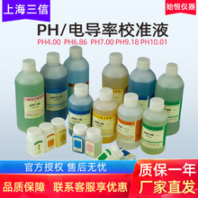 上海三信PH校准溶液PH4.00/6.86/7.00/9.18/10.0通用型校正缓冲液