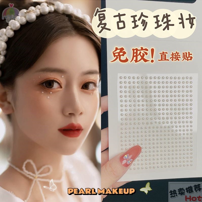 新娘化妆贴脸上贴饰品脸部珍珠贴面妆容贴片面部贴饰眼妆装饰贴纸