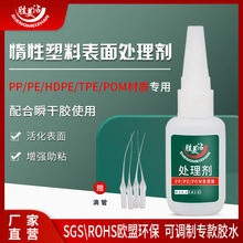 胜美沾惰性塑料表面透明活性剂  增强粘贴性PP/PE/POM/TPE处理剂