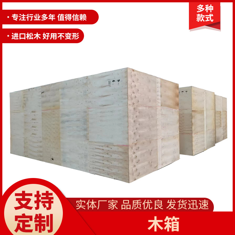 物流打包胶合板木包装箱机械设备周转免熏蒸环保出口三合板木箱